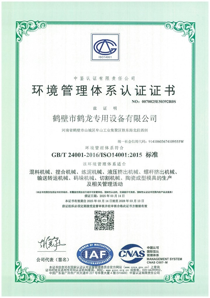 環(huán)境管理體系認(rèn)證證書(shū)